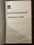 До Чикаго и назад -Алеко Константинов, снимка 2