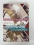 Еротични спомени | Златко Ангелов , снимка 1