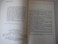 Книга "Справочник по объемным весам грузов-Б.Найденов"-160с, снимка 3