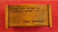 Сувенирна дървена кутия, кутия за бижута. , снимка 1 - Антикварни и старинни предмети - 37715507