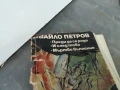 ИВАЙЛО ПЕТРОВ 3005250655, снимка 7