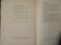 Български алпийски клубъ годишникъ,1935г,350 броя, снимка 9