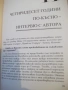 Книга "Пътят към Голгота - Рой Хешън" - 112 стр., снимка 8