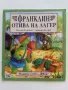 Поредица "Франклин" - П.Буржуа,Б.Кларк - Издателство Фют., снимка 2