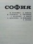 София - справочник на туриста - 1968 г., снимка 2