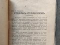 Продавам книга "Стамболов 1895-1925 Н. Генадиев, снимка 3