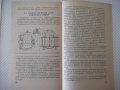 Книга"Арматура с шаровым затвором для гидр...-А.Быков"-172ст, снимка 9
