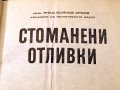 Стоманени отливки. Техника-1974г., снимка 2