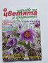 Четири броя списание "Здраве за цветята и градината" от 2009 г., снимка 5
