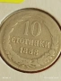 Рядка монета 10 стотинки 1888г. Княжество България за КОЛЕКЦИЯ 53103, снимка 5