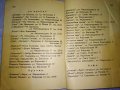 От ЦАРСКО Време ПЪТЕВОДИТЕЛ на БУРГАС от ЦВЯТКО АНДРЕЕВ Нач-К ПОЛИЦЕЙСКИЯ УЧАСТЪК УЛТРА РЯДЪК 35482, снимка 12