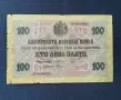 Продавам 100 лева от 1916 г , с номер., снимка 1
