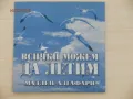 Мадлен Алгафари - Всички можем да летим - 2007 - аудио диск , снимка 1