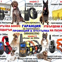 Електронен нашийник за куче ,обучителен, дресировъчен ,каишка , водоустойчиви , презареждащи