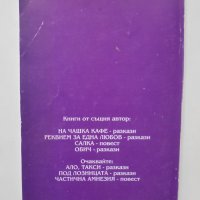 Книга 75 години Ломски оперен театър -  Иван Димитрашков 2000 г., снимка 6 - Други - 38080632