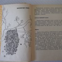 Книга "Справочник пчеловода - Колектив" - 468 стр., снимка 4 - Енциклопедии, справочници - 42575335