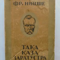 Стара книга Така каза Заратустра - Фридрих Ницше 1938 г., снимка 1 - Други - 37240030