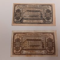 Банкноти 20 лева 1947 и 1950 г - 2 броя . Банкнота, снимка 2 - Нумизматика и бонистика - 44277072