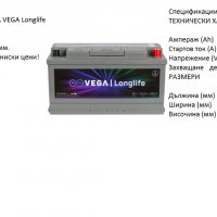 Акумулатор Vega LL100H19 Longlife,12V 100Ah 850A/026310/Гаранция 36 месеца/