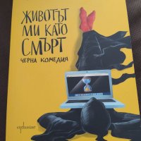 Продавам книги по 7 лв./бр. , снимка 5 - Художествена литература - 37981123