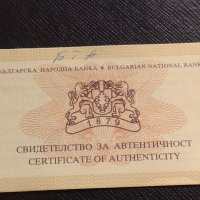 Сертификат за автентичност БНБ 1000 лева 1998г. за КОЛЕКЦИЯ 40930, снимка 1 - Нумизматика и бонистика - 42832660