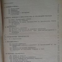 Увод в теорията на вероятностите, снимка 2 - Специализирана литература - 29720793