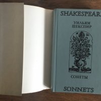 Уильям Шекспир „СОНЕТЫ“ – на руски език, снимка 3 - Художествена литература - 30223730