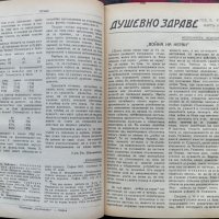 Душевно здраве. Кн. 1-8 / 1940, снимка 5 - Антикварни и старинни предмети - 37156703