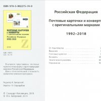 13 каталози руски пощ.марки,картички, пликове 2017-2023)на CD                                       , снимка 12 - Филателия - 30450744