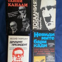 Разузнаване, шпионаж, КГБ, ЦРУ, МВР, шпионски служби - 35 книги с такава тематика, снимка 6 - Специализирана литература - 29684080