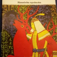 Приключенията на Ловеца Мерген, снимка 1 - Детски книжки - 23790731