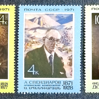 СССР, 1971 г. - пълна серия пощенски марки, изкуство, личности, 1*14, снимка 1 - Филателия - 37124337