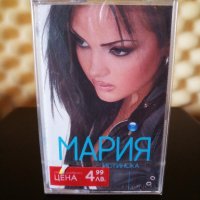 Мария - Истинска, снимка 1 - Аудио касети - 26763478