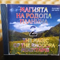 Магията на Родопа планина - Част 2, снимка 1 - CD дискове - 36662345