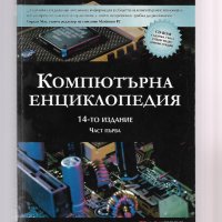 Компютърни учебници и ръководства, снимка 6 - Специализирана литература - 27621476