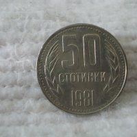 Стара монета 50 стотинки 1981 г., снимка 1 - Нумизматика и бонистика - 39811219