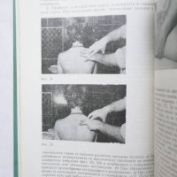 Книга Ръководство по рефлекторен лечебен масаж - Димитър Костадинов и др. 1985 г., снимка 2 - Специализирана литература - 29272167