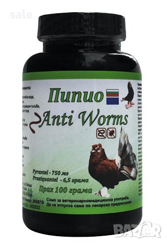ANTI WORMS - ВОДОРАЗТВОРИМ ПРАХ за вътрешни паразити за ГЪЛЪБИ, снимка 1