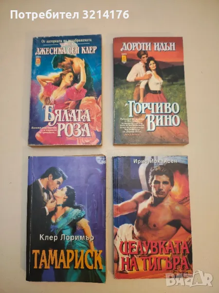 Тамариск - Клер Лоримър, снимка 1