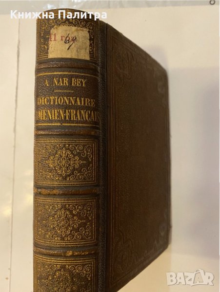Dictionnaire arménien-français et français-arménien-1872, снимка 1