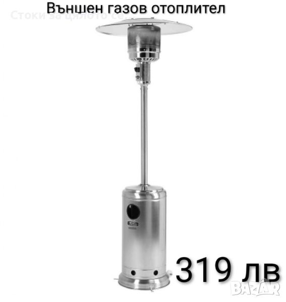 Външен газов отоплител , снимка 1