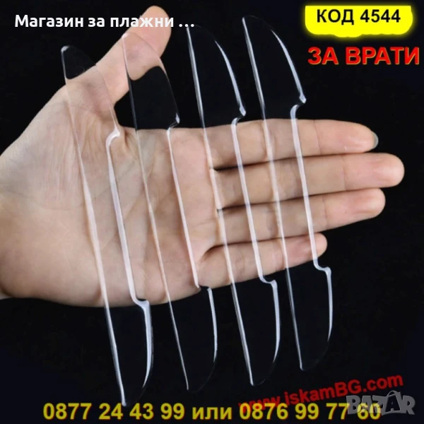 Прозрачни стикери за врати (предпазни) – комплект 4 броя - КОД 4544 ЗА ВРАТИ, снимка 1