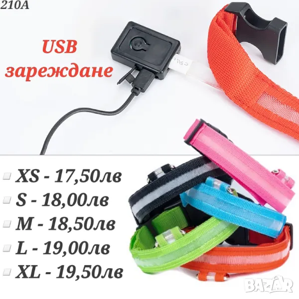 LED Светещи нашийници с USB зареждане. Светещ нашийник за малко и голямо куче. Светеща каишка

, снимка 1