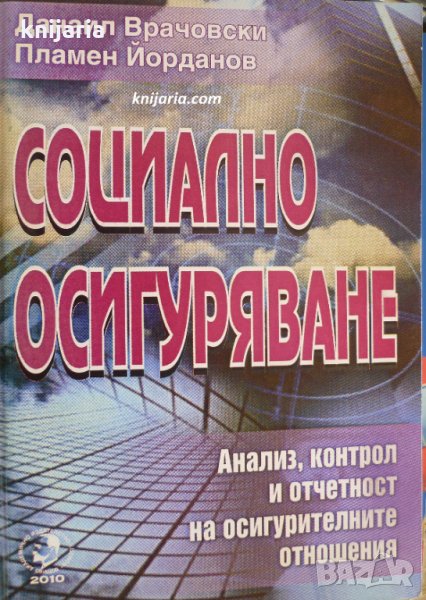 Социално осигуряване, снимка 1