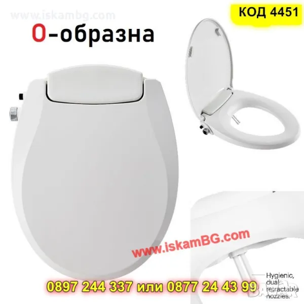 О-образна седалка за тоалетна с биде - КОД 4451, снимка 1