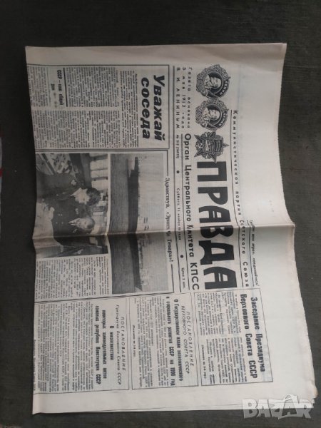 Продавам вестник Правда - 11 ноември 1989, снимка 1