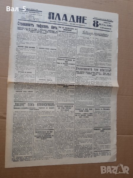 Вестник ПЛАДНЕ 1932 г. Царство България, снимка 1