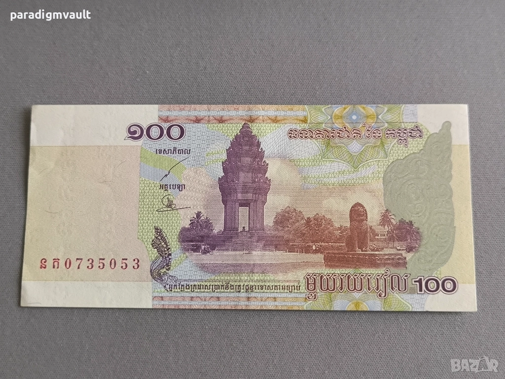 Банкнота - Камбоджа - 100 риела АUNC | 2001г., снимка 1