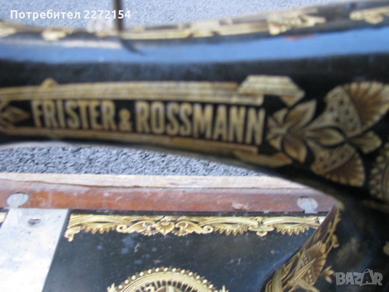 Шевна машина 19 век FRISTER & ROSSMANN, снимка 1