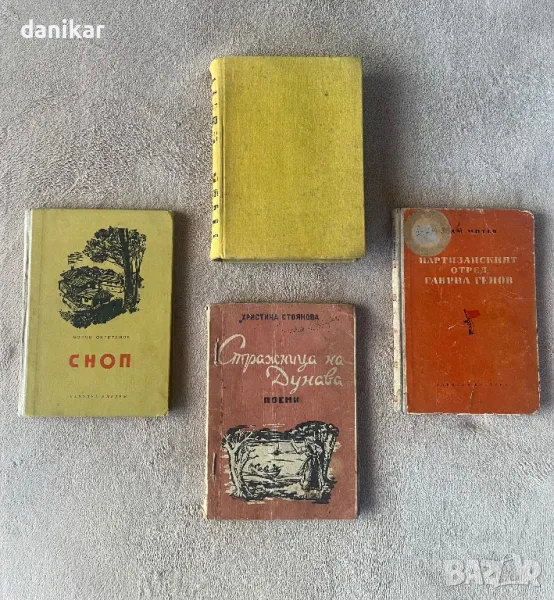 Стари книги - Сноп, Стражница на Дунава и др., снимка 1
